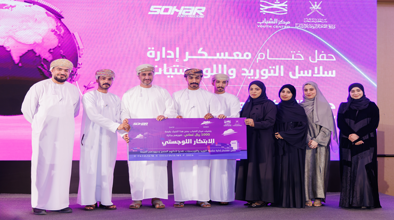 ميناء صحار والمنطقة الحرة يختتم معسكر إدارة سلسة التوريد واللوجستيات بالتعاون مع مركز الشباب